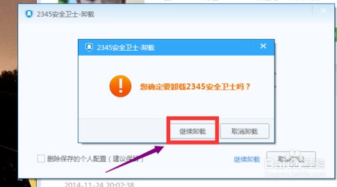 2345安全衛士卸載方法,2345卸載不了怎么辦？