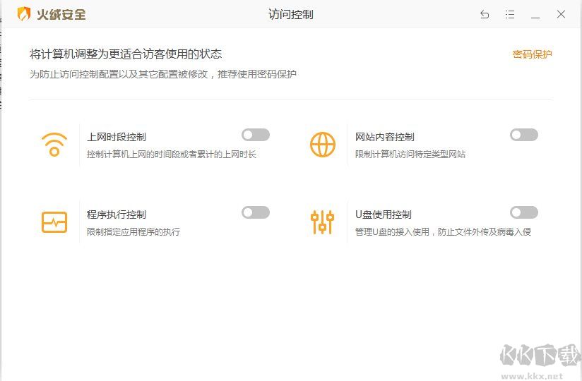 火絨安全軟件