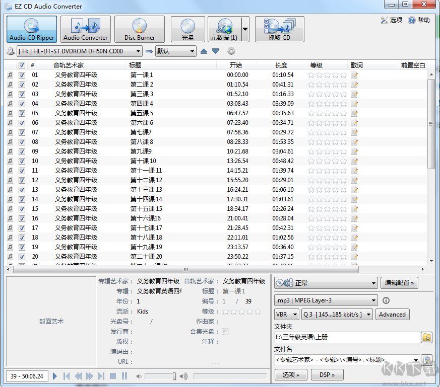 EZ CD Audio Converter(CD轉MP3軟件)