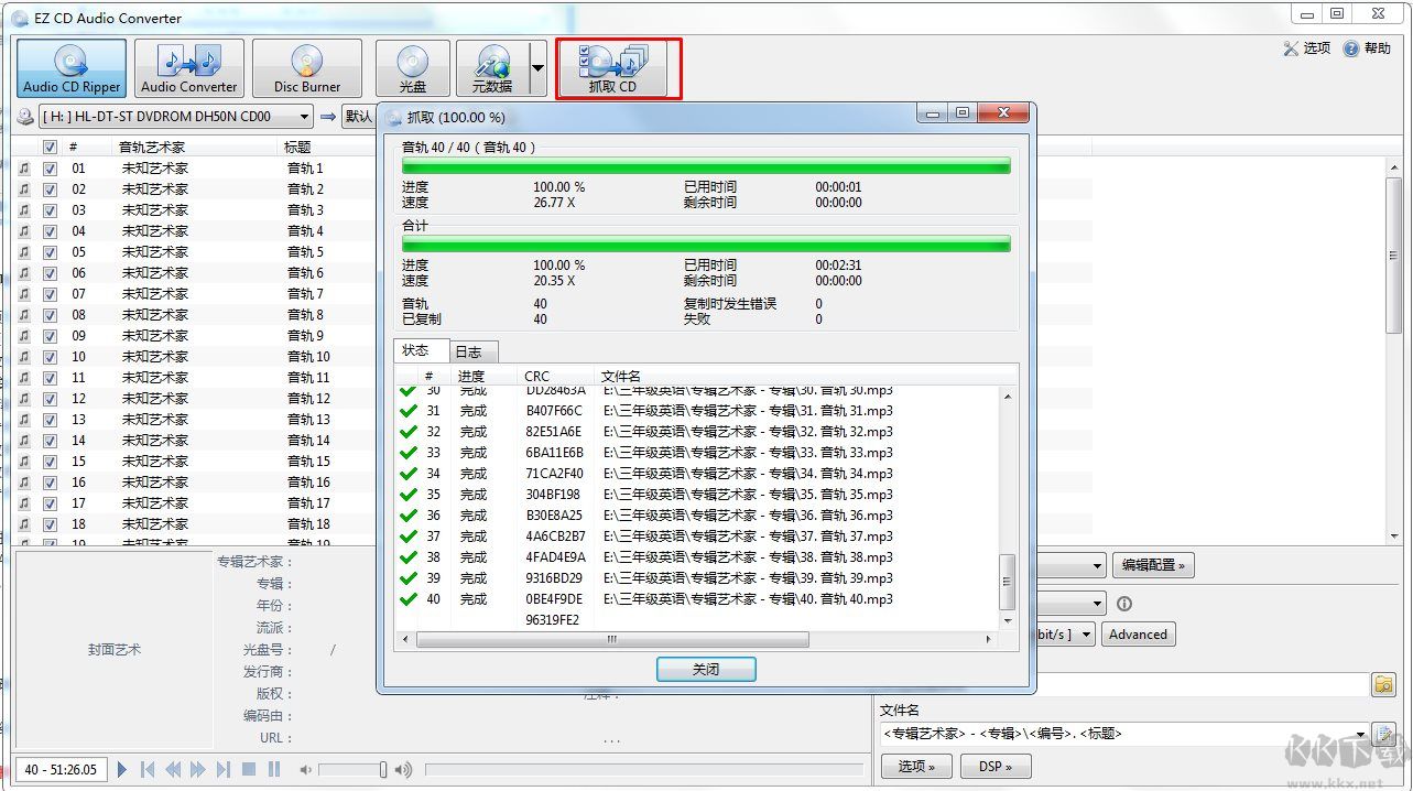 EZ CD Audio Converter(CD抓軌轉MP3軟件)