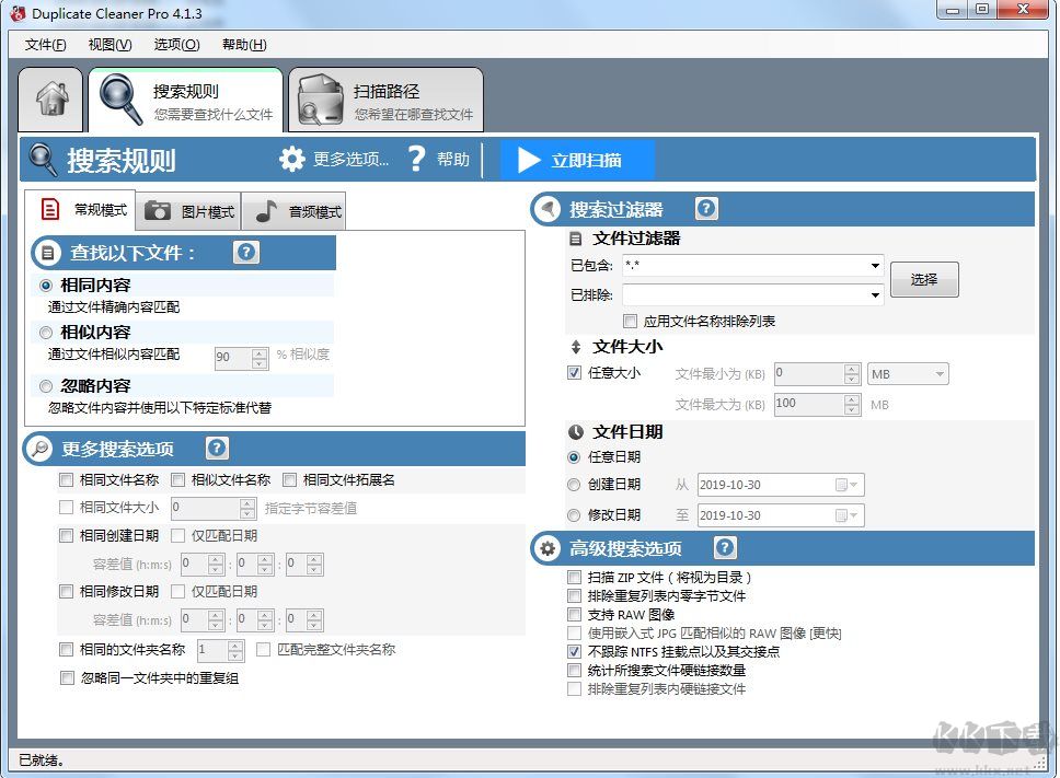 DuplicateCleaner(重復文件查找)