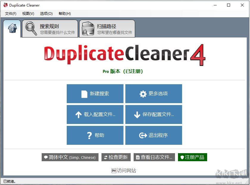 DuplicateCleaner(重復文件查找)