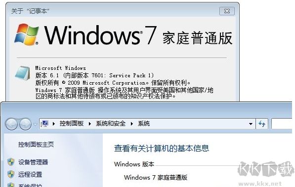 Win7專業版版本信息補丁