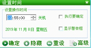 定時(shí)關(guān)機(jī)助手