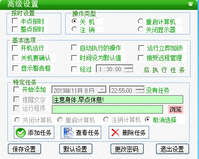 定時(shí)關(guān)機(jī)助手