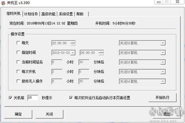 關機王自動定時關機軟件