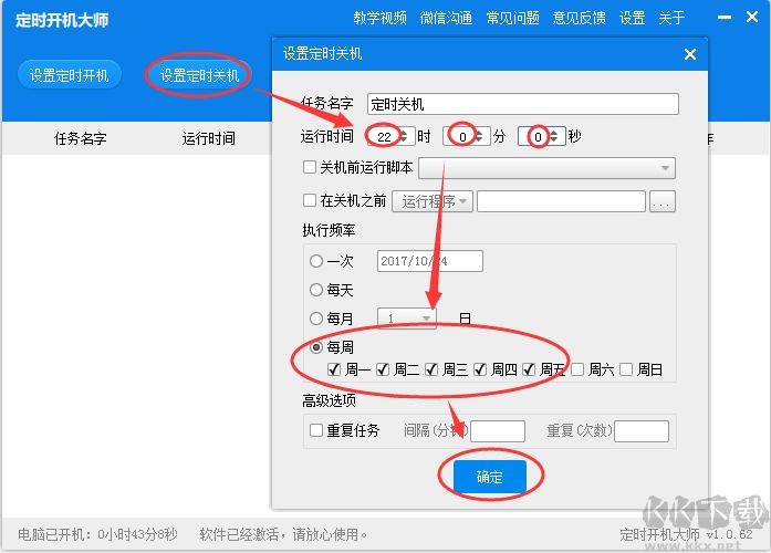 定時(shí)開機(jī)大師