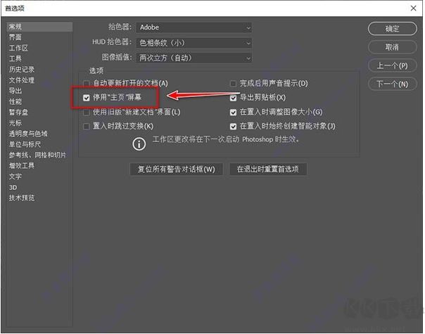 Adobe啟動(dòng)屏幕修復(fù)工具