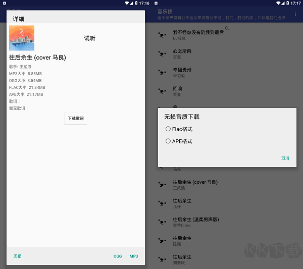 音樂俠(付費無損音樂下載器)