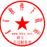 電子印章生成器 v3.0綠色免費版