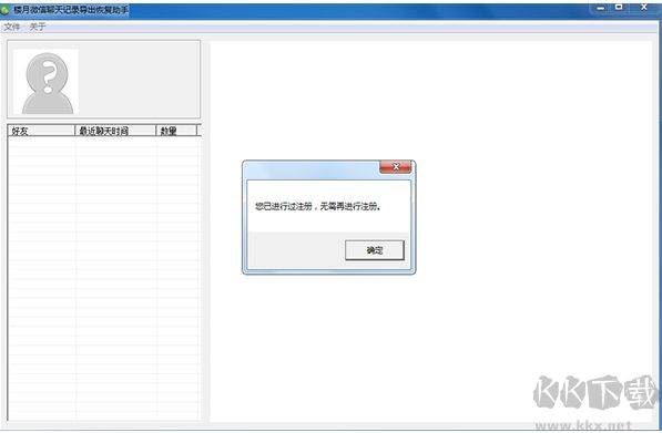 樓月微信聊天記錄導出恢復助手