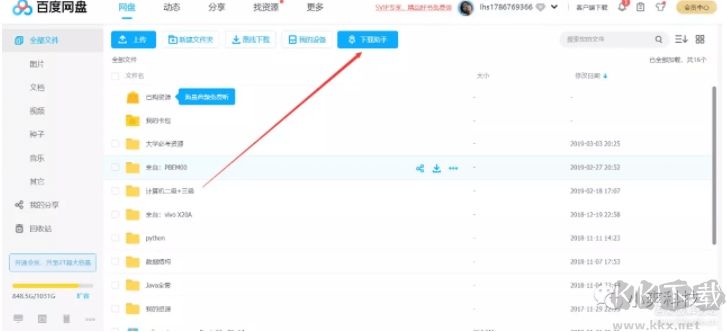 最新百度網盤不限速下載教程2019.11
