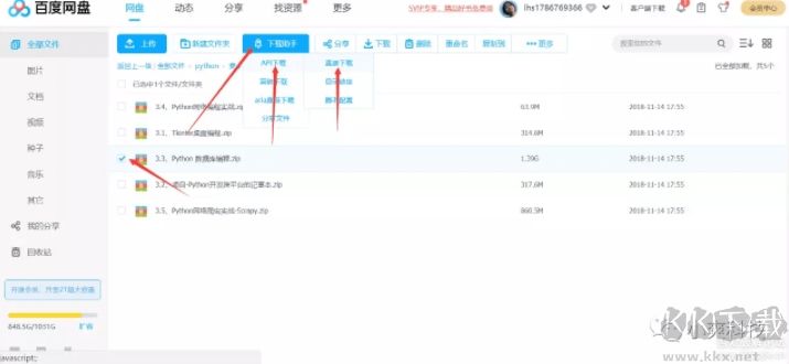 最新百度網盤不限速下載教程2019.11