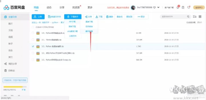 最新百度網盤不限速下載教程2019.11