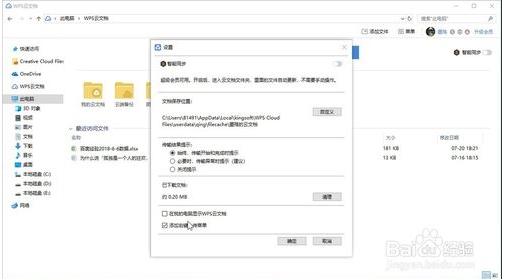 WPS云文檔怎么刪除？WPS2019刪除云文檔圖標方法(親測可用)