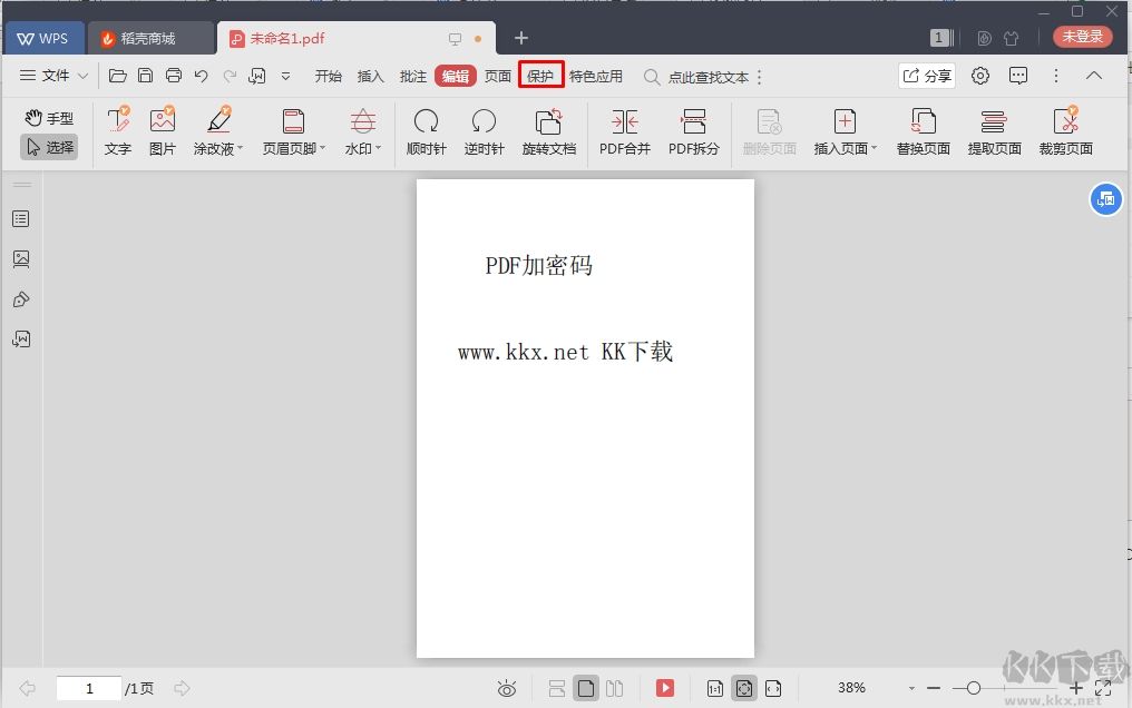 WPS怎么給PDF文件設置密碼(打開密碼和權限密碼)