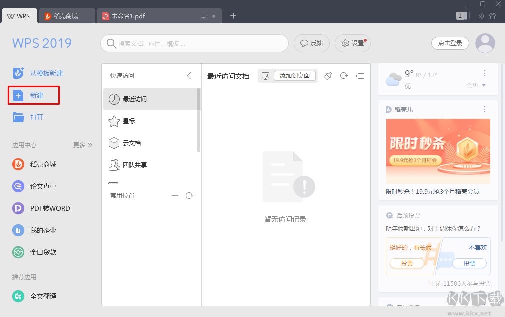 WPS怎么給PDF文件設置密碼(打開密碼和權限密碼)