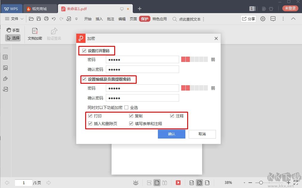 WPS怎么給PDF文件設置密碼(打開密碼和權限密碼)