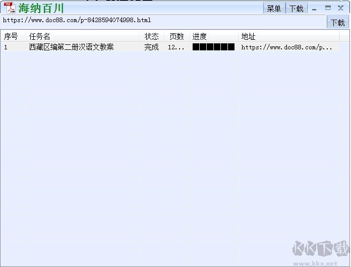 道客巴巴免費下載器2019