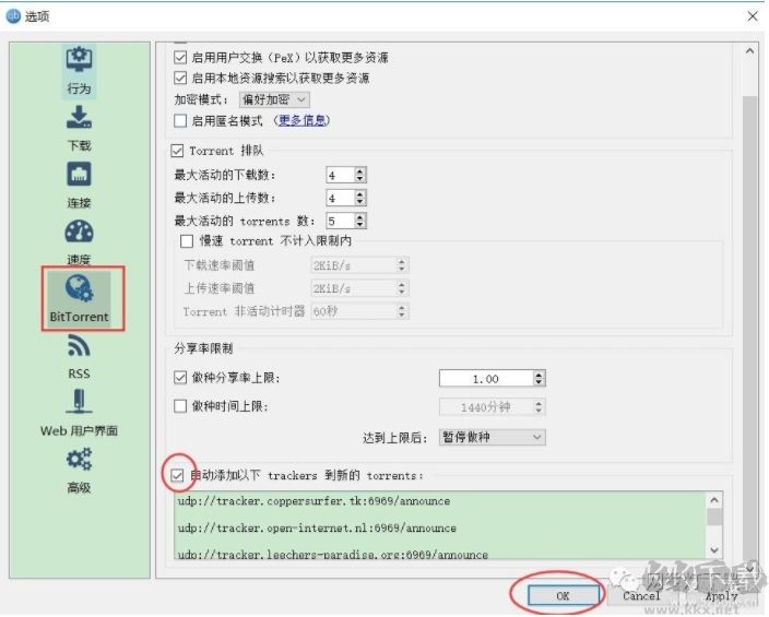 qBittorrent下載速度慢怎么辦？qBittorrent添加tracker服務(wù)器提速方法