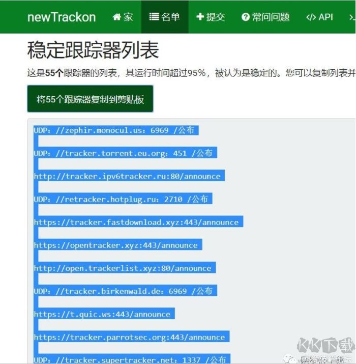 qBittorrent下載速度慢怎么辦？qBittorrent添加tracker服務(wù)器提速方法
