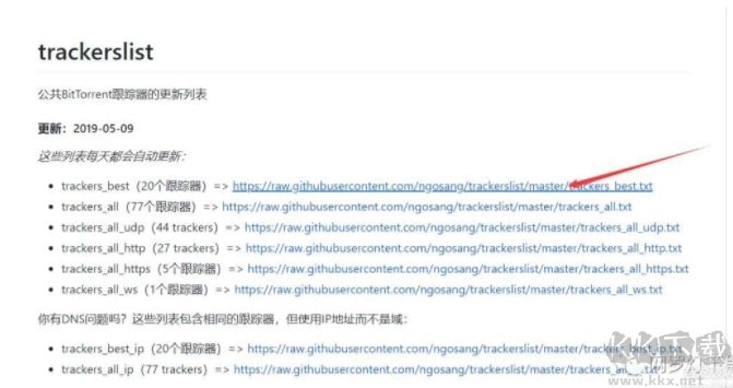 qBittorrent下載速度慢怎么辦？qBittorrent添加tracker服務(wù)器提速方法