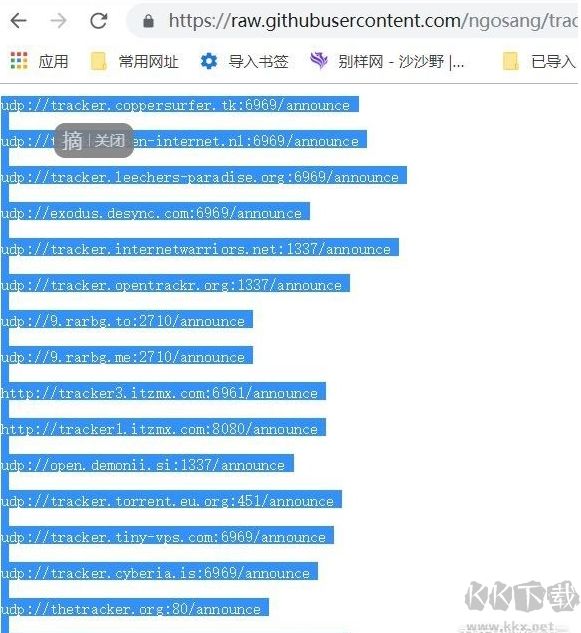 qBittorrent下載速度慢怎么辦？qBittorrent添加tracker服務(wù)器提速方法
