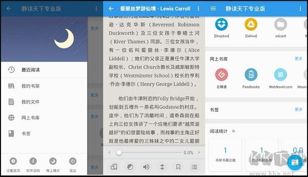 靜讀天下專業版