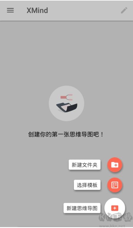 XMind思維導圖