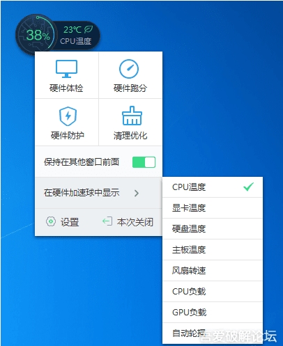 魯大師溫度監控獨立版2019