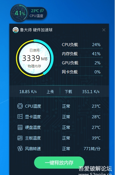 魯大師溫度監控獨立版2019