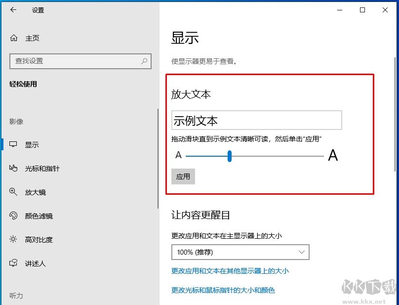Win10 1903/1909怎么調字體大?。糠椒ㄔ谶@里！