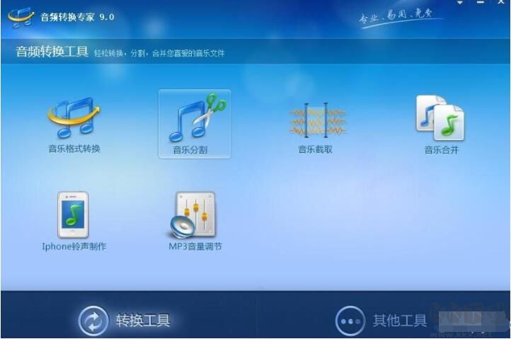 音頻轉換專家