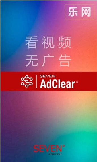 樂網(廣告攔截APP)