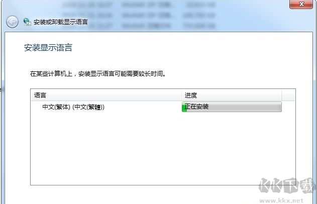 Win7繁體語言包