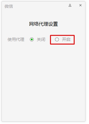 微信電腦版怎么使用代理？ 電腦版微信網絡代理設置登錄方法