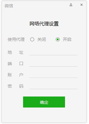 微信電腦版怎么使用代理？ 電腦版微信網絡代理設置登錄方法
