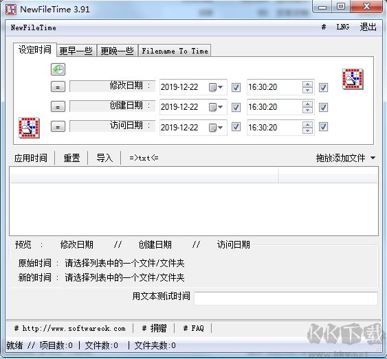 NewFileTime(文件時(shí)間修改工具)