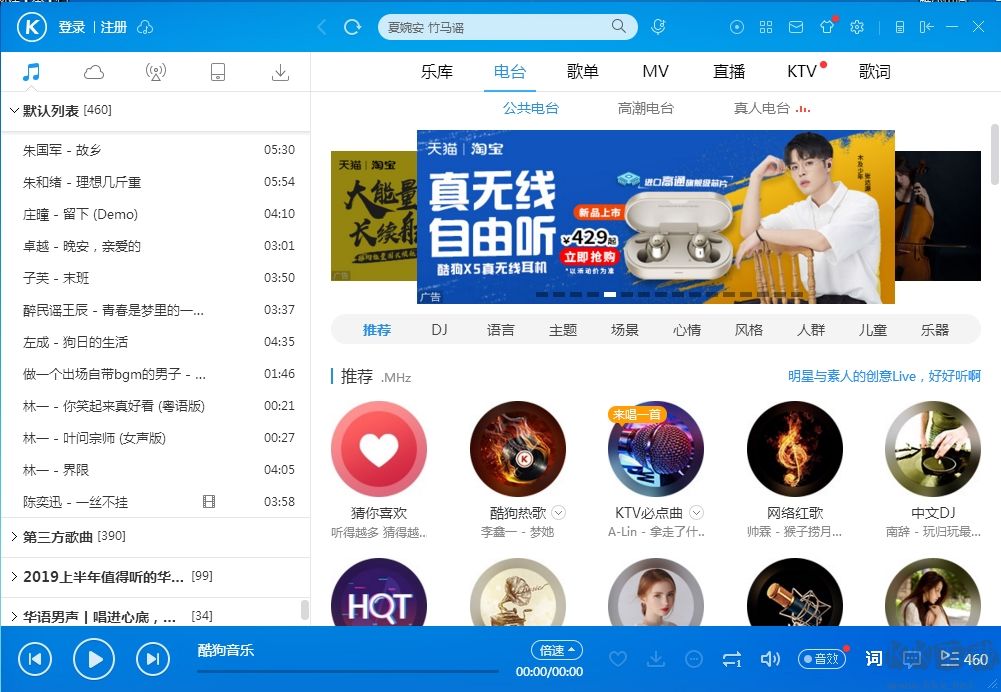 酷狗音樂播放器