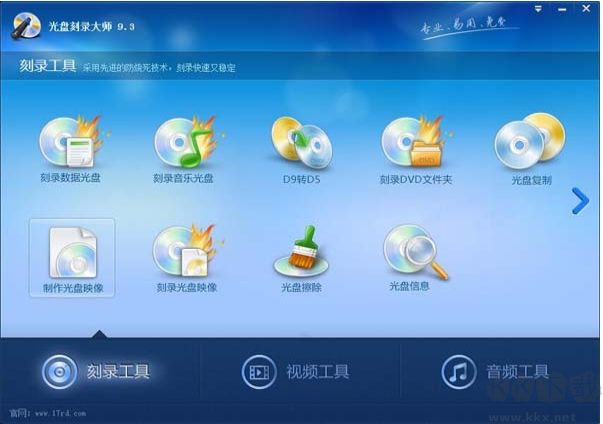 光盤刻錄大師免費(fèi)版