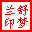 電腦寫詩軟件(白香譜) 官方免費版