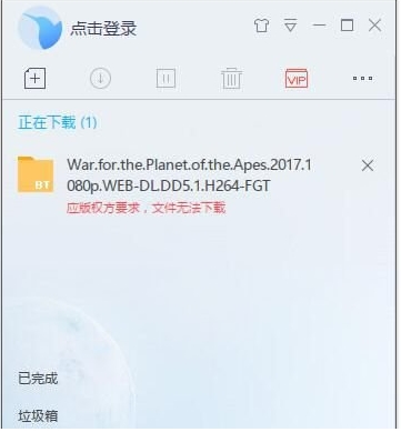 迅雷應(yīng)版權(quán)方要求,文件無法下載怎么才能下載,分享一些好方法