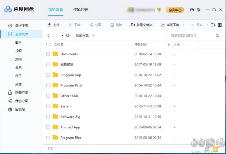 百度網盤客戶端