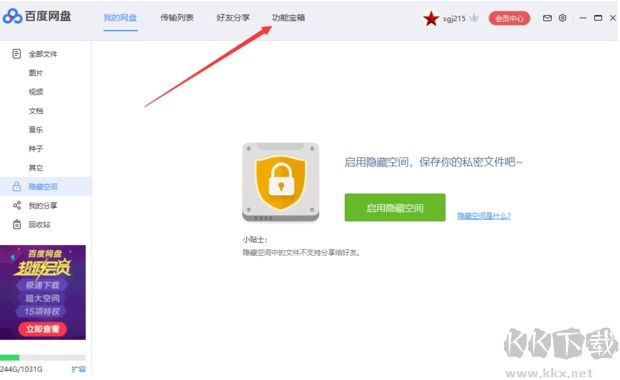 百度網盤如何同步文件？百度網盤和電腦自動同步方法