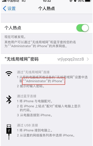 蘋果手機(jī)開啟無線熱點(diǎn)讓電腦連接wifi上網(wǎng)詳細(xì)教程