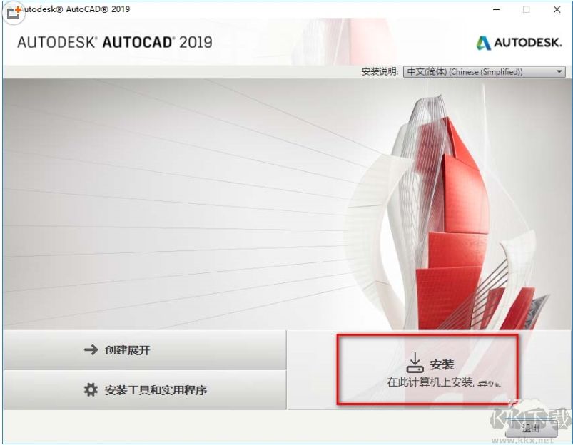CAD2019注冊機