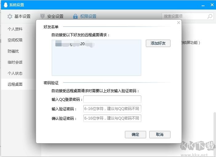 利用QQ遠(yuǎn)程控制電腦方法(自動(dòng)接收請(qǐng)求)
