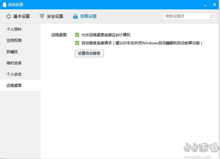 利用QQ遠(yuǎn)程控制電腦方法(自動(dòng)接收請(qǐng)求)