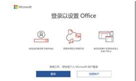 筆記本預(yù)裝Office2019家庭學(xué)生版激活教程