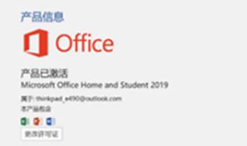 聯(lián)想小新Air-13IWL Office 2019 家庭學(xué)生版激活教程
